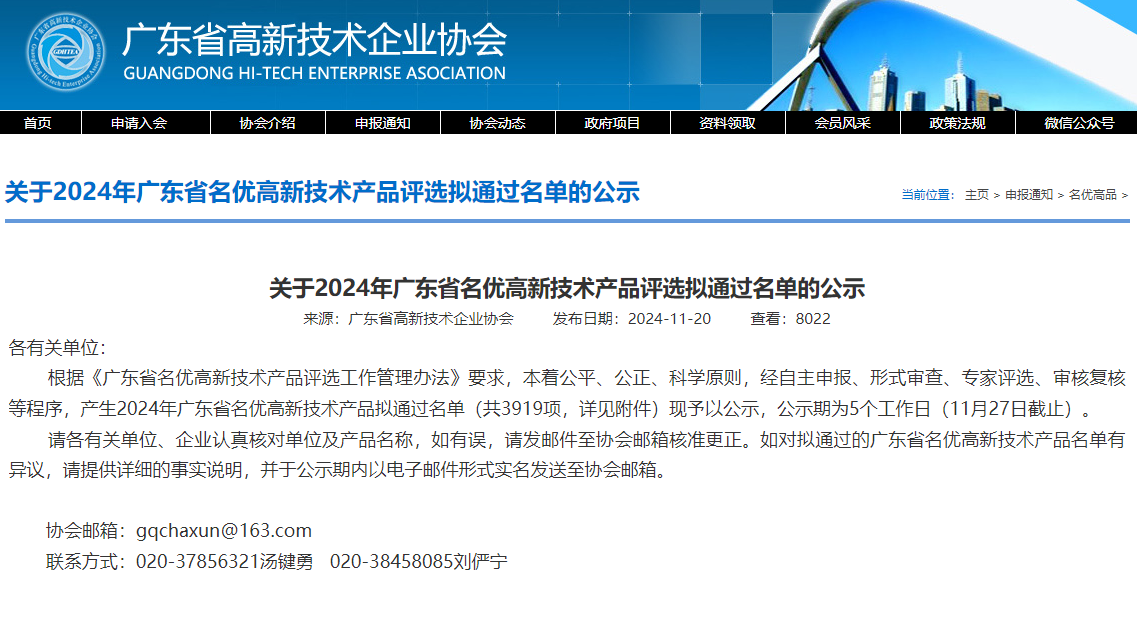 喜讯！港澳宝奥苹果手机传感器用氮化硅结构材料入选2024年广东省名优高新技术产品